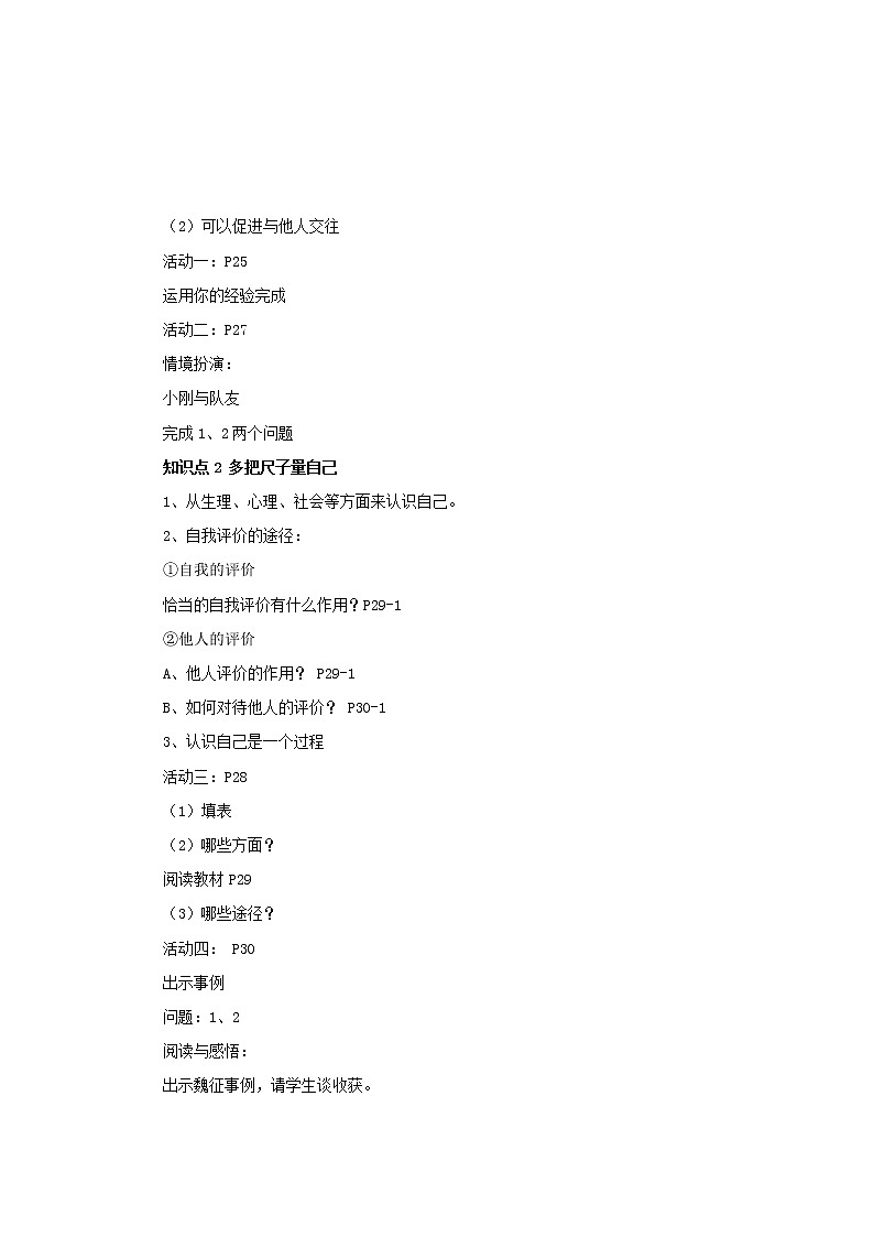 七年级道德与法治上册第一单元成长的节拍第三课发现自己第一框认识自己教案第2页