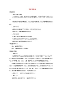 初中政治思品人教部编版七年级上册（道德与法治）让家更美好教案及反思