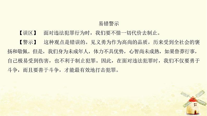 八年级道德与法治上册第二单元遵守社会规则第五课做守法的公民第三框善用法律课件第3页