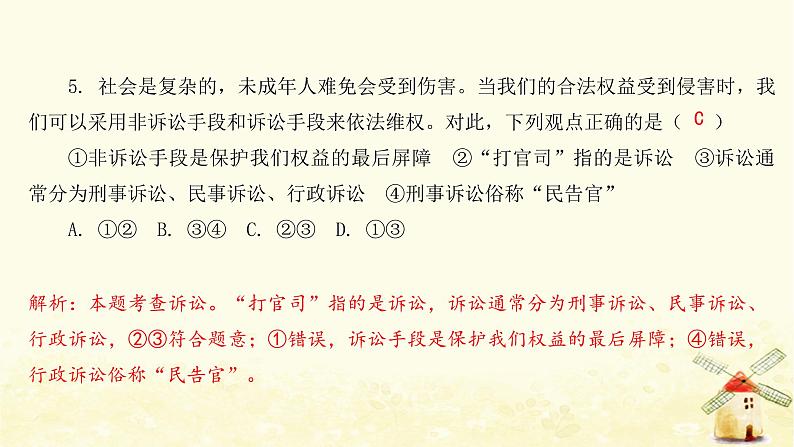 八年级道德与法治上册第二单元遵守社会规则第五课做守法的公民第三框善用法律课件第8页