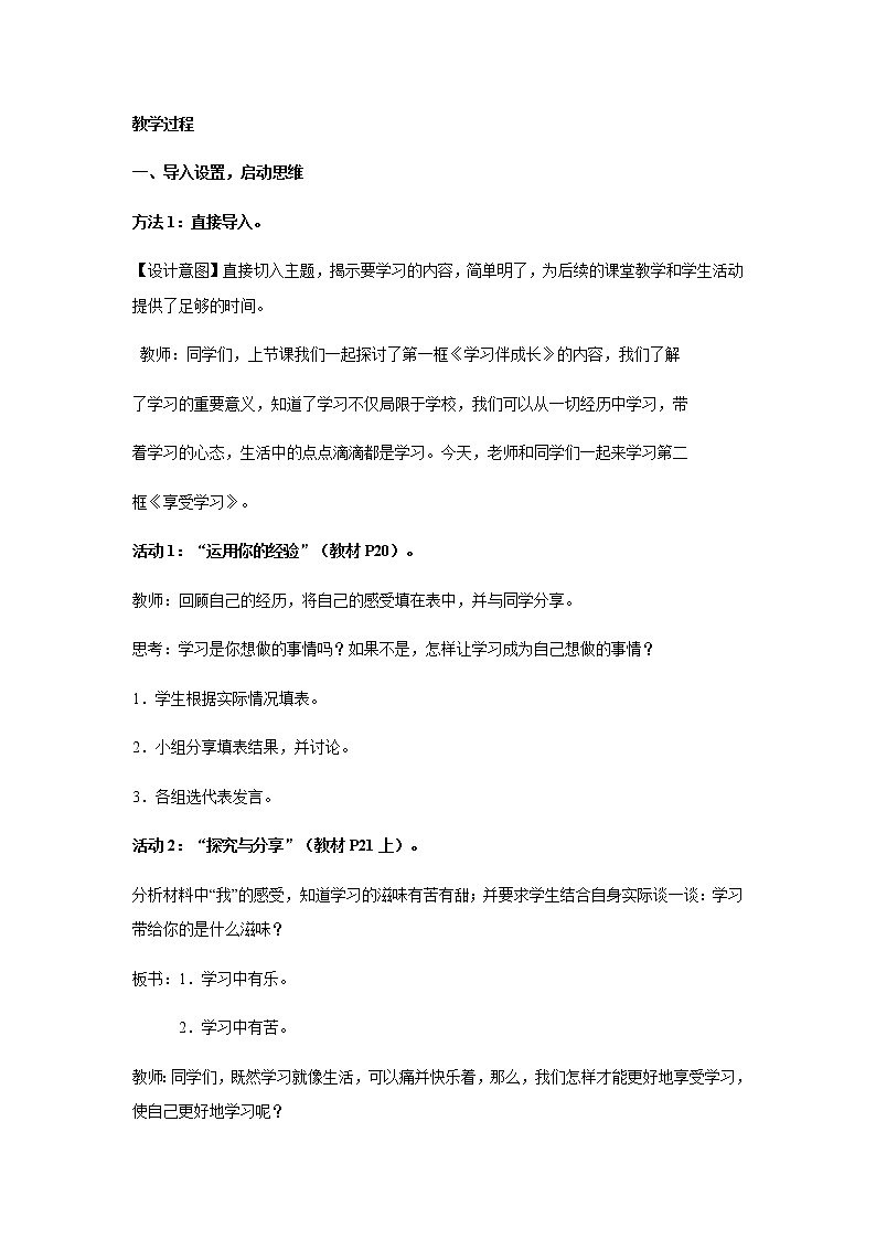七年级道德与法治上册教案-2.2享受学习第2页