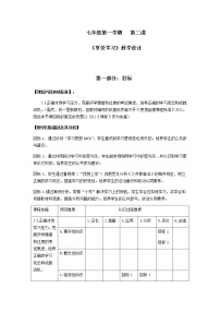 2021学年享受学习教案设计