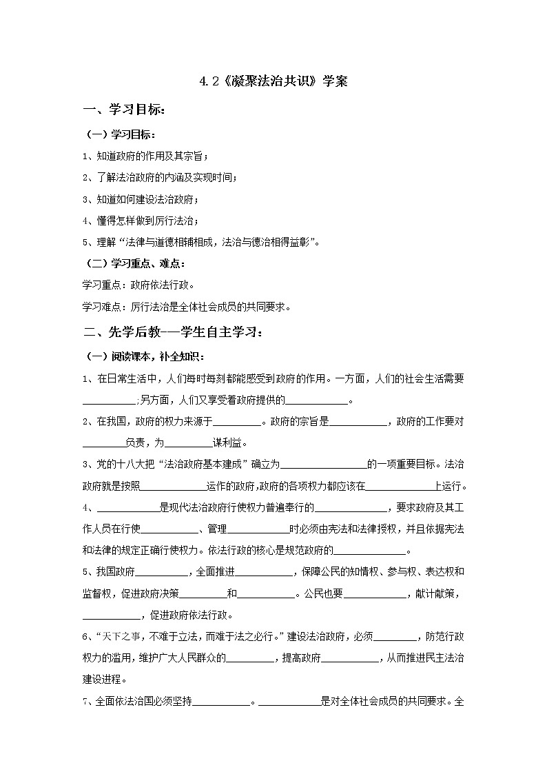 4.2《凝聚法治共识》学案01