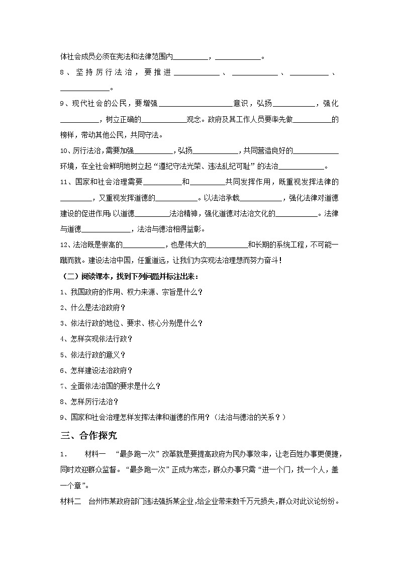 4.2《凝聚法治共识》学案02