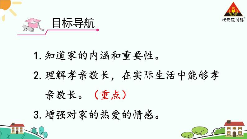 7.1家的意味课件PPT第5页