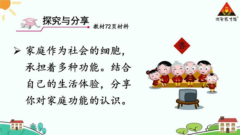 7.1家的意味课件PPT第8页