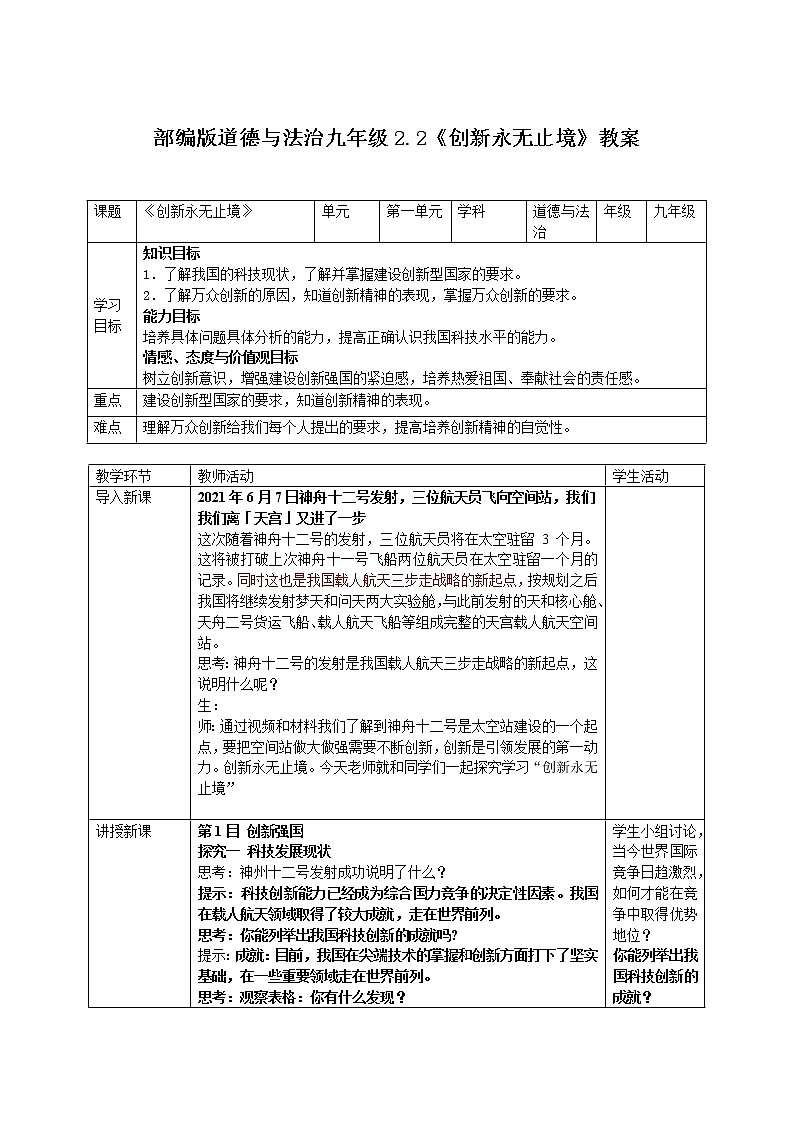 2.2创新永无止境 课件+教案+练习（含素材）01