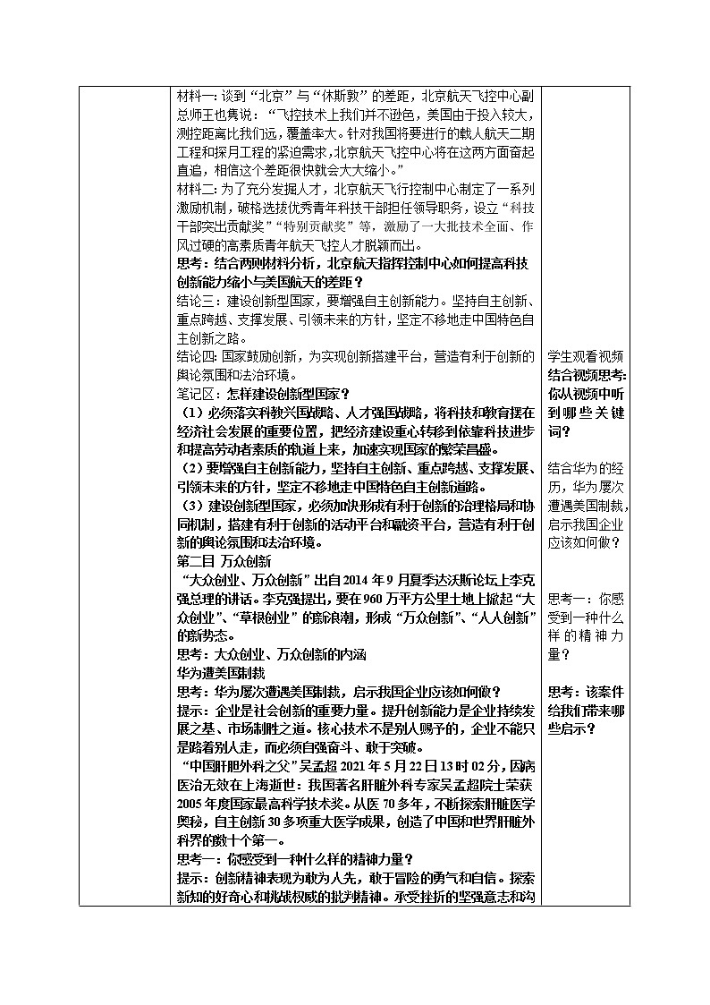 2.2创新永无止境 课件+教案+练习（含素材）03