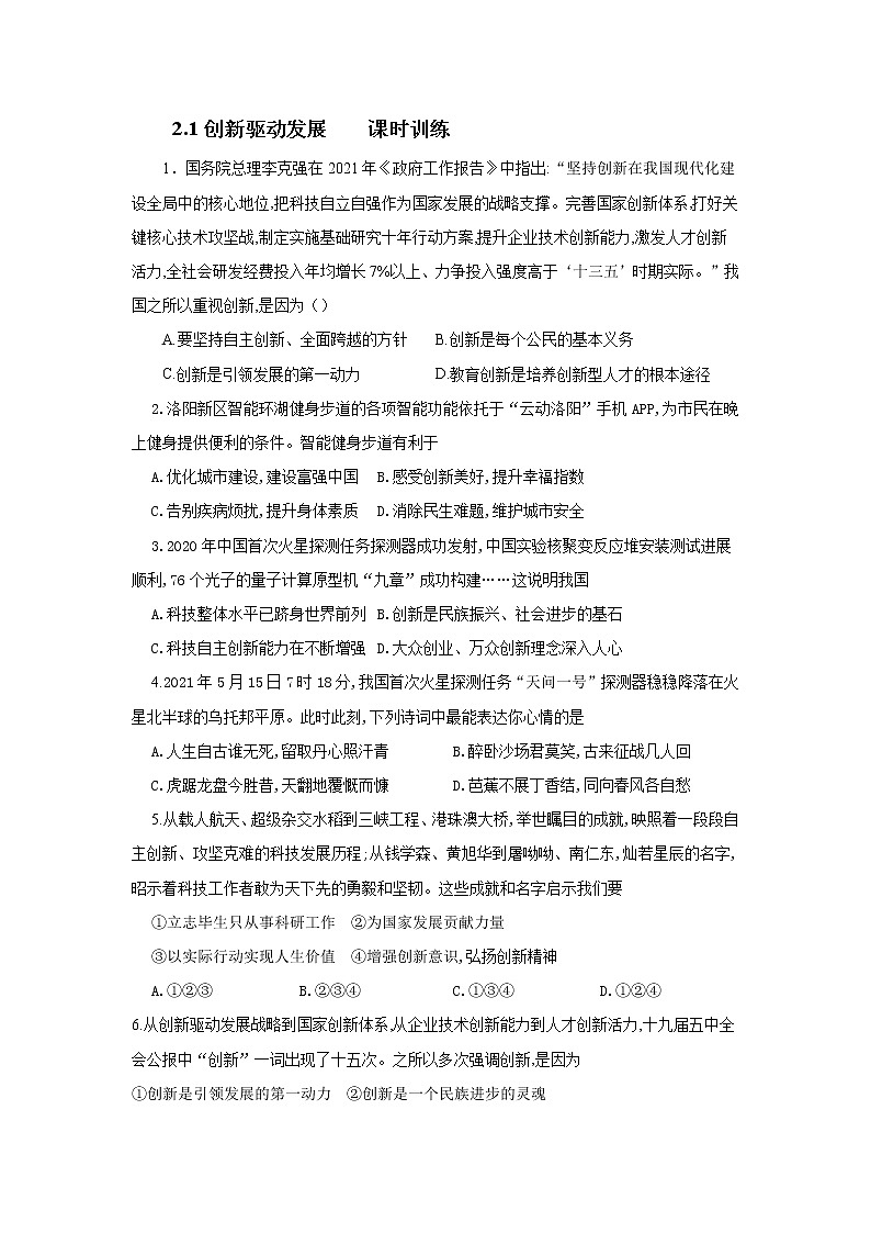 2.2创新永无止境 课件+教案+练习（含素材）01