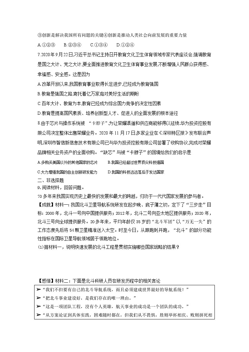 2.2创新永无止境 课件+教案+练习（含素材）02