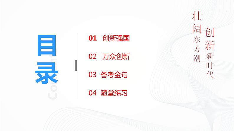2.2创新永无止境 课件+教案+练习（含素材）03