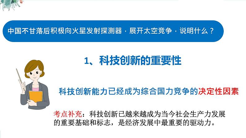 2.2创新永无止境 课件+教案+练习（含素材）06