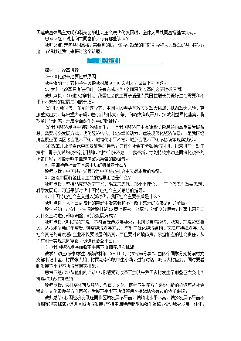 新人教版九年级道德与法治上册第一单元富强与创新第一课踏上强国之路第二框走向共同富裕教案02