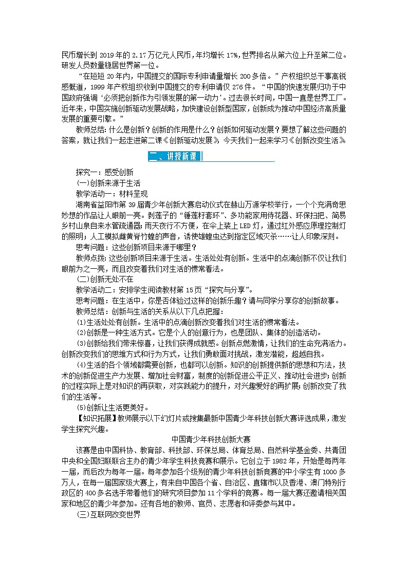 新人教版九年级道德与法治上册第一单元富强与创新第二课创新驱动发展第一框创新改变生活教案02