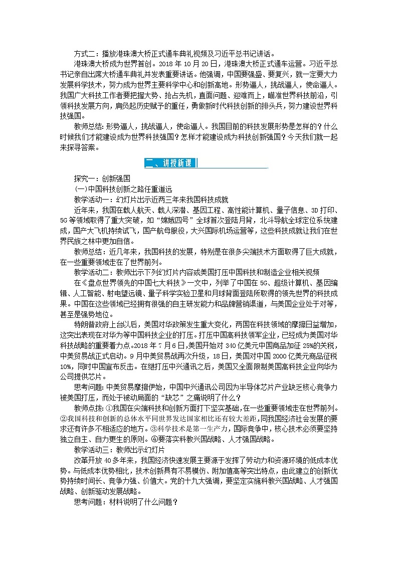 新人教版九年级道德与法治上册第一单元富强与创新第二课创新驱动发展第二框创新永无止境教案02
