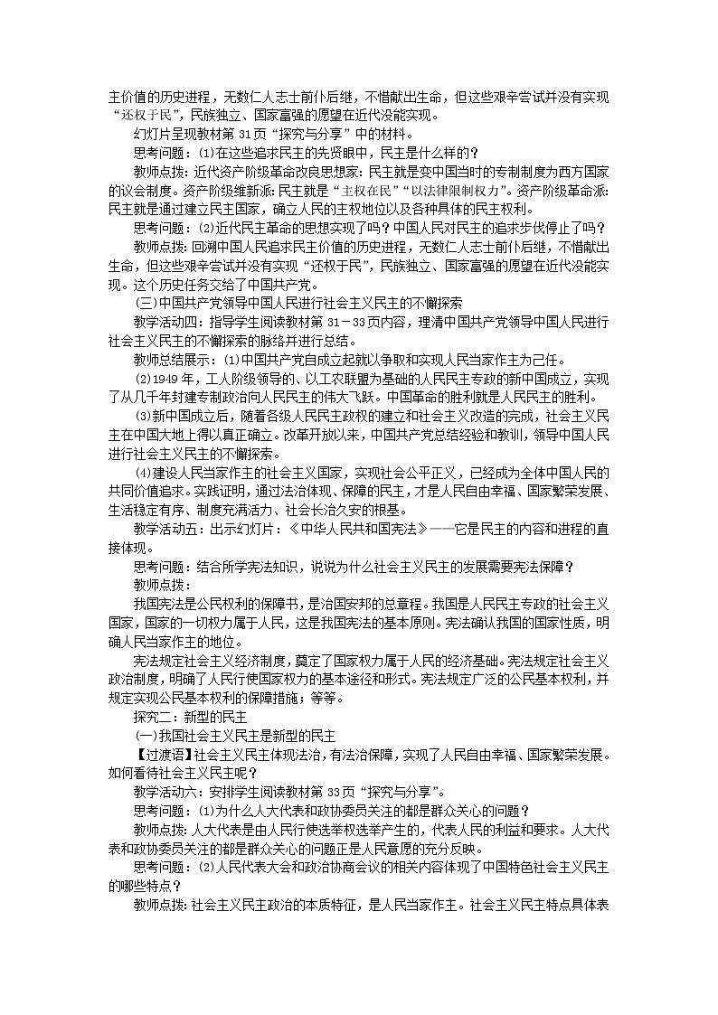 新人教版九年级道德与法治上册第二单元民主与法治第三课追求民主价值第一框生活在新型民主国家教案03
