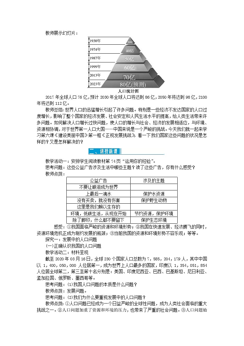 新人教版九年级道德与法治上册第三单元文明与家园第六课建设美丽中国第一框正视发展挑战教案02