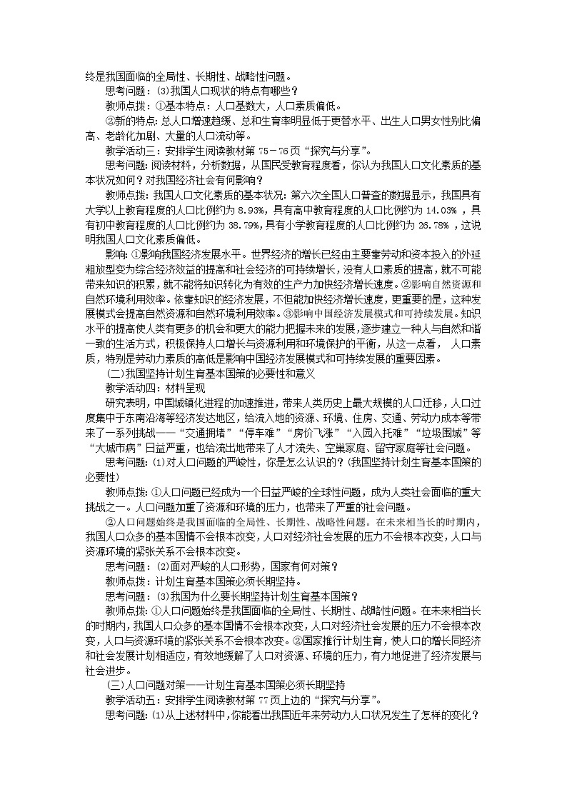 新人教版九年级道德与法治上册第三单元文明与家园第六课建设美丽中国第一框正视发展挑战教案03