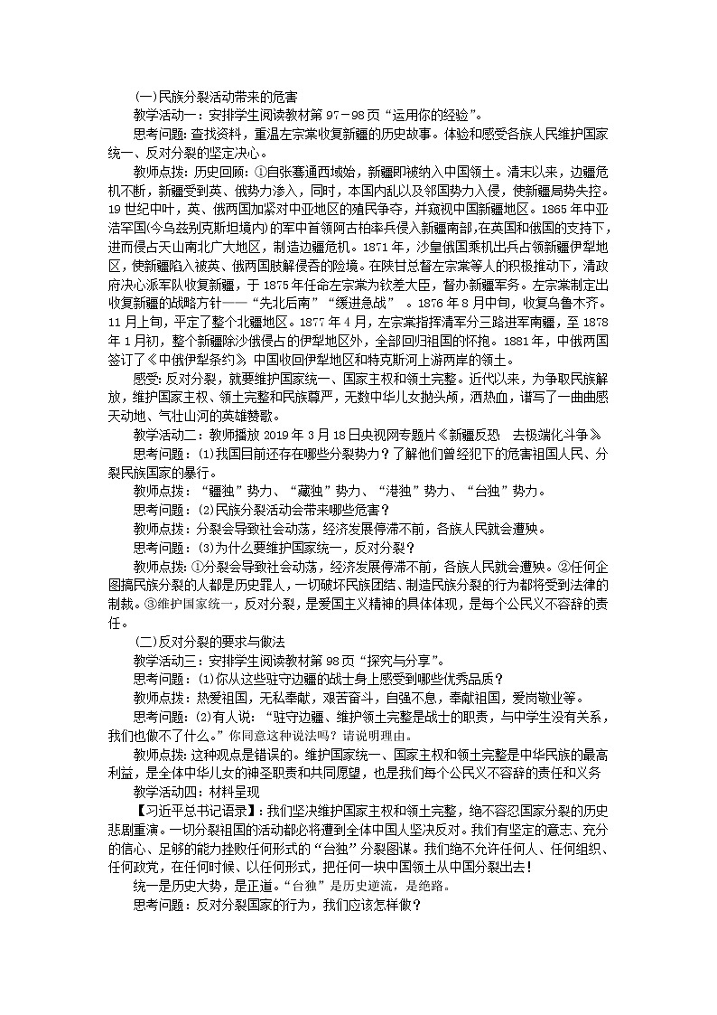 新人教版九年级道德与法治上册第四单元和谐与梦想第七课中华一家亲第二框维护祖国统一教案第2页