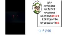 人教部编版九年级上册（道德与法治）夯实法治基础课前预习课件ppt