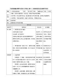 初中政治思品人教部编版七年级上册（道德与法治）第二单元  友谊的天空第四课 友谊与成长同行深深浅浅话友谊教案