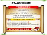 二 密织法律之网强化法治之力 PPT教学课件