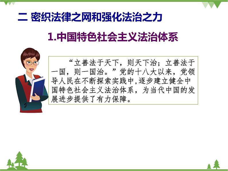 二 密织法律之网强化法治之力 PPT教学课件07