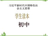 一奉法者强则国强 PPT教学课件