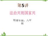 一奉法者强则国强 PPT教学课件