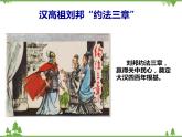 一奉法者强则国强 PPT教学课件