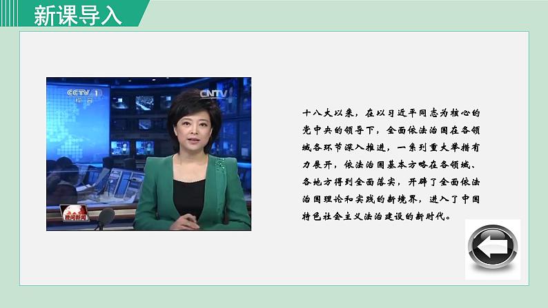 2021-2022学年九年级上册道德与法治4.2凝聚法治共识课件第3页