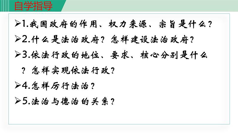 2021-2022学年九年级上册道德与法治4.2凝聚法治共识课件第5页