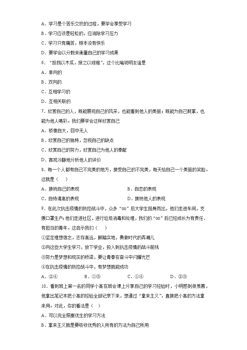 福建省三明市将乐县2020-2021学年七年级上学期期中道德与法治试题（word版 含答案）第2页