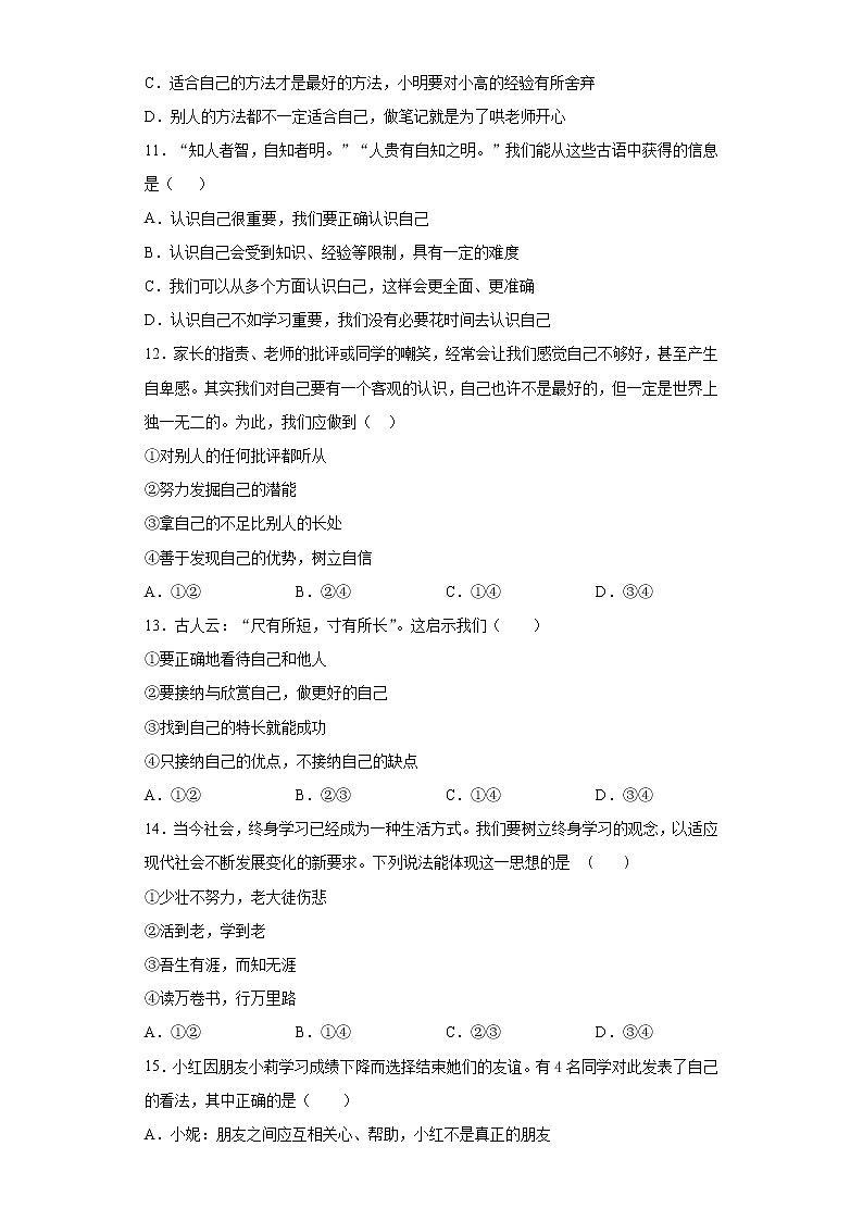 福建省三明市将乐县2020-2021学年七年级上学期期中道德与法治试题（word版 含答案）第3页
