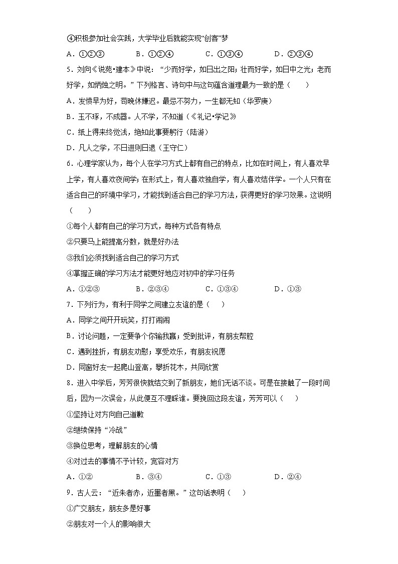 河南省淮滨县2020-2021学年七年级上学期期末复习道德与法治试题（word版 含答案）第2页