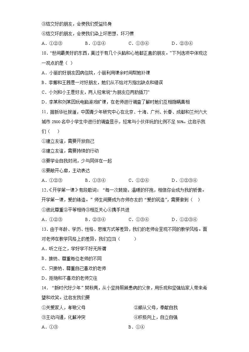 河南省淮滨县2020-2021学年七年级上学期期末复习道德与法治试题（word版 含答案）第3页
