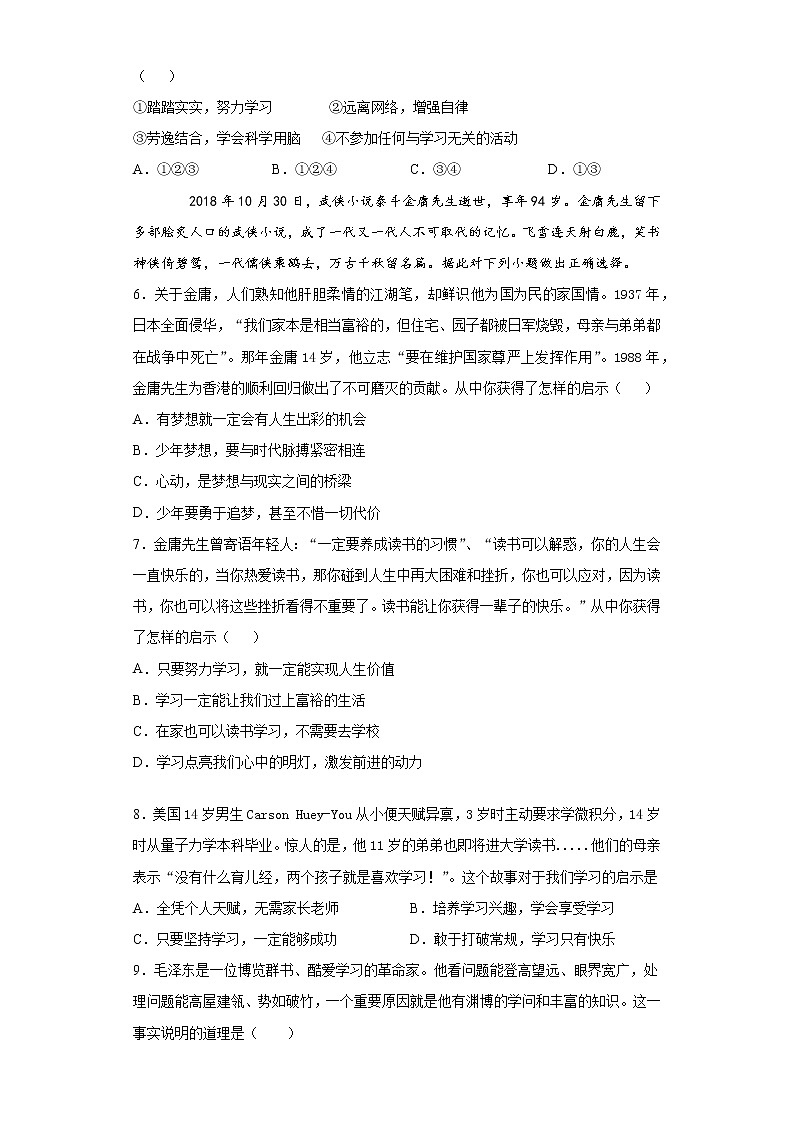 江苏省无锡市2020-2021学年七年级上学期期中道德与法治试题（word版 含答案）第2页