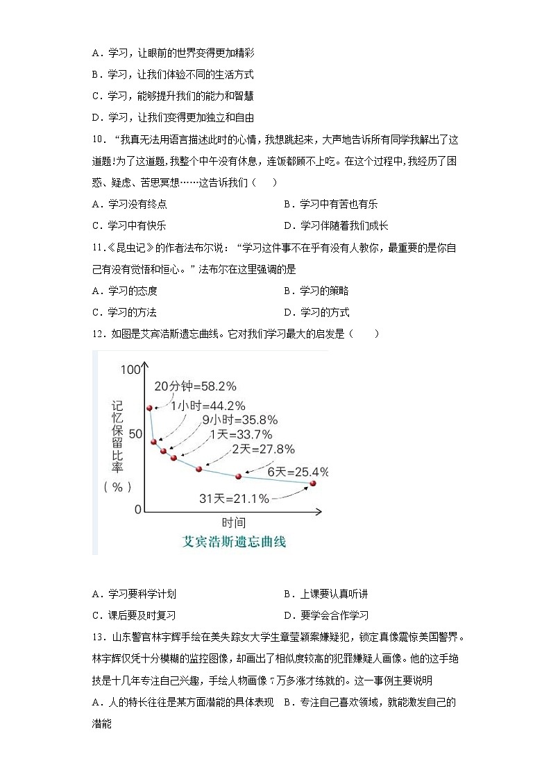 江苏省无锡市2020-2021学年七年级上学期期中道德与法治试题（word版 含答案）第3页
