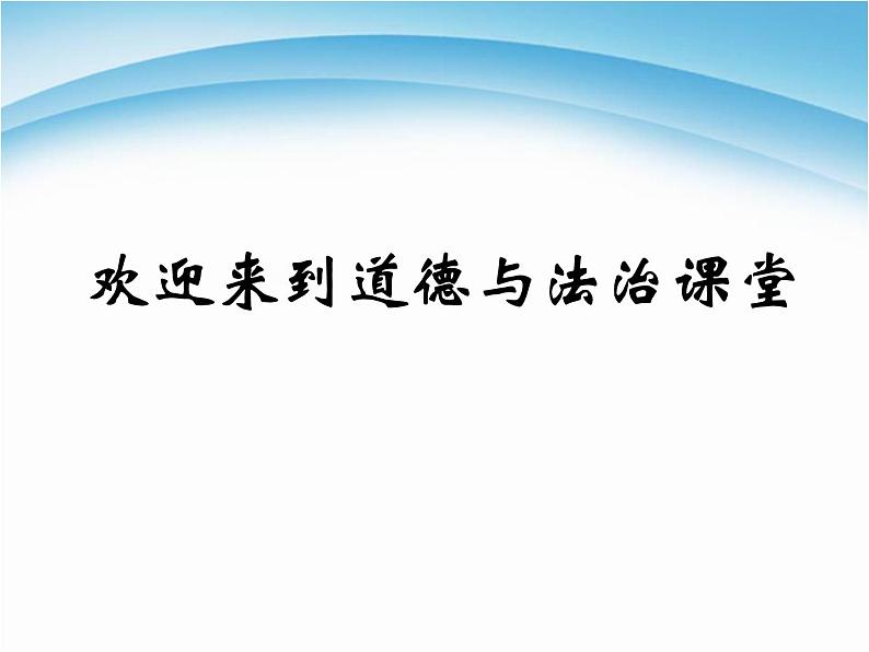 人教部编版七年级下册道德与法治第二课-青春的心弦-第2课时-青春萌动课件第1页