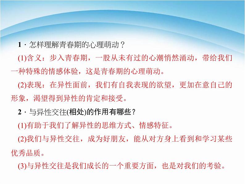 人教部编版七年级下册道德与法治第二课-青春的心弦-第2课时-青春萌动课件第4页