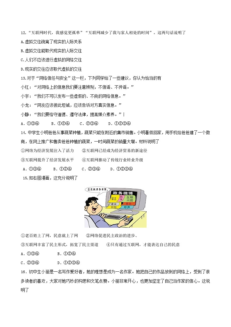 八年级道德与法治上册第一单元走进社会生活单元综合测试新人教版第3页