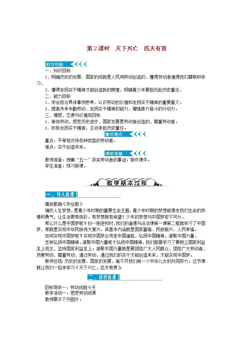 八年级道德与法治上册第四单元维护国家利益第十课建设美好祖国第2框天下兴亡匹夫有责教案新人教版01