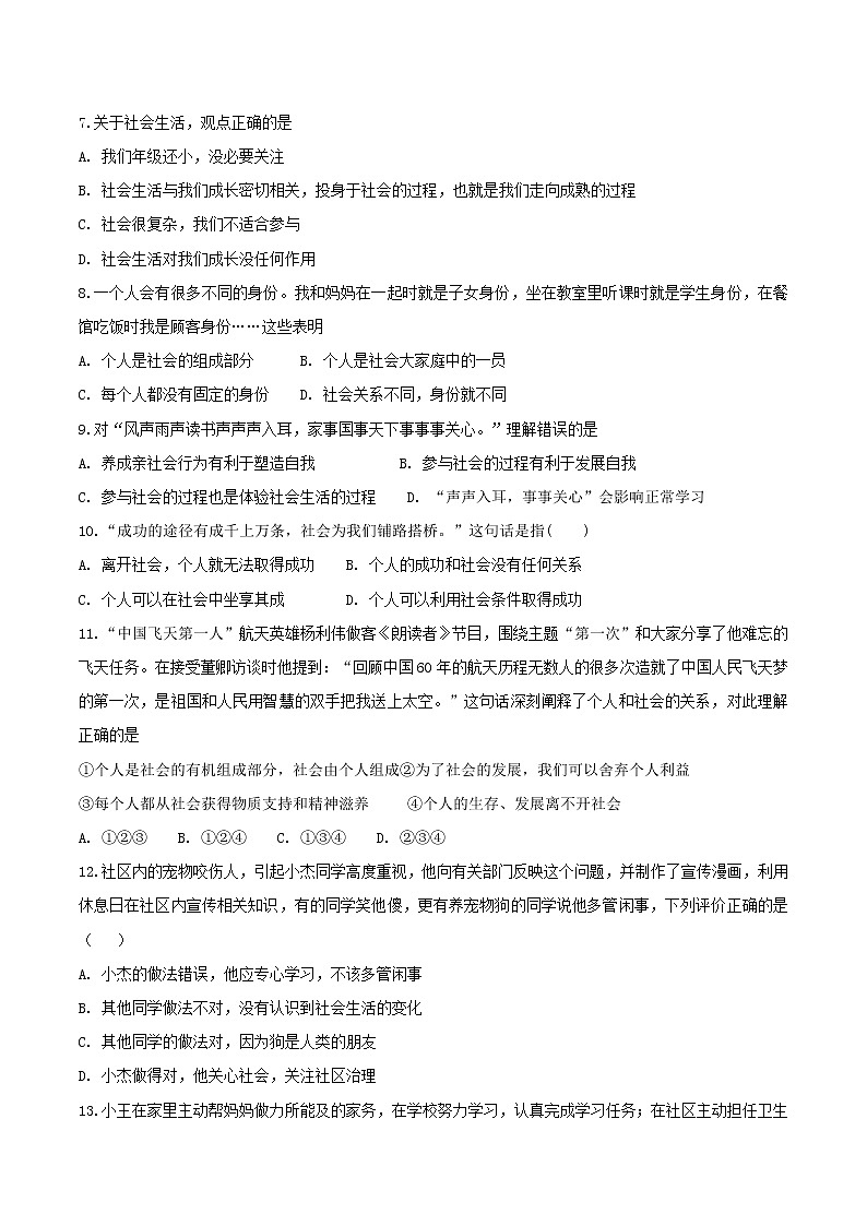 八年级道德与法治上册第一单元走进社会生活第一课丰富的社会生活第1框我与社会巩固练习新人教版第2页
