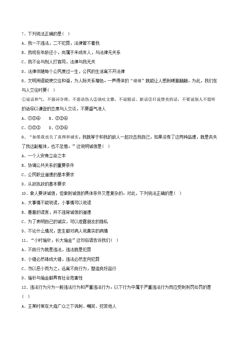 八年级道德与法治上册第二单元遵守社会规则单元综合测试新人教版第2页