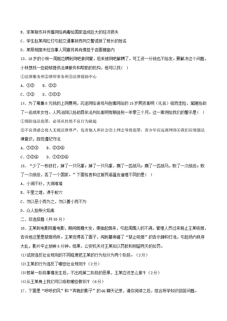 八年级道德与法治上册第二单元遵守社会规则单元综合测试新人教版第3页