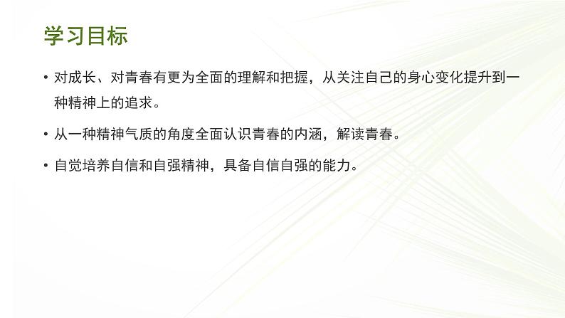 人教部编版七年级下册道德与法治3.1《青春飞扬》课件(共18张PPT)课件05