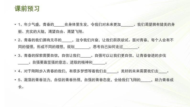 人教部编版七年级下册道德与法治3.1《青春飞扬》课件(共18张PPT)课件06