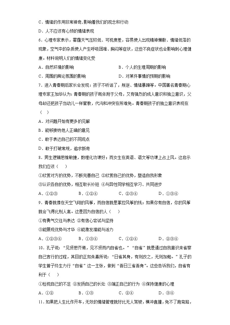 甘肃省兰州市2020-2021学年七年级下学期期中道德与法治试题（word版 含答案）02