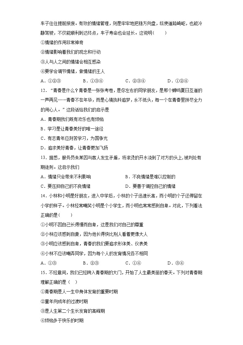 甘肃省兰州市2020-2021学年七年级下学期期中道德与法治试题（word版 含答案）03