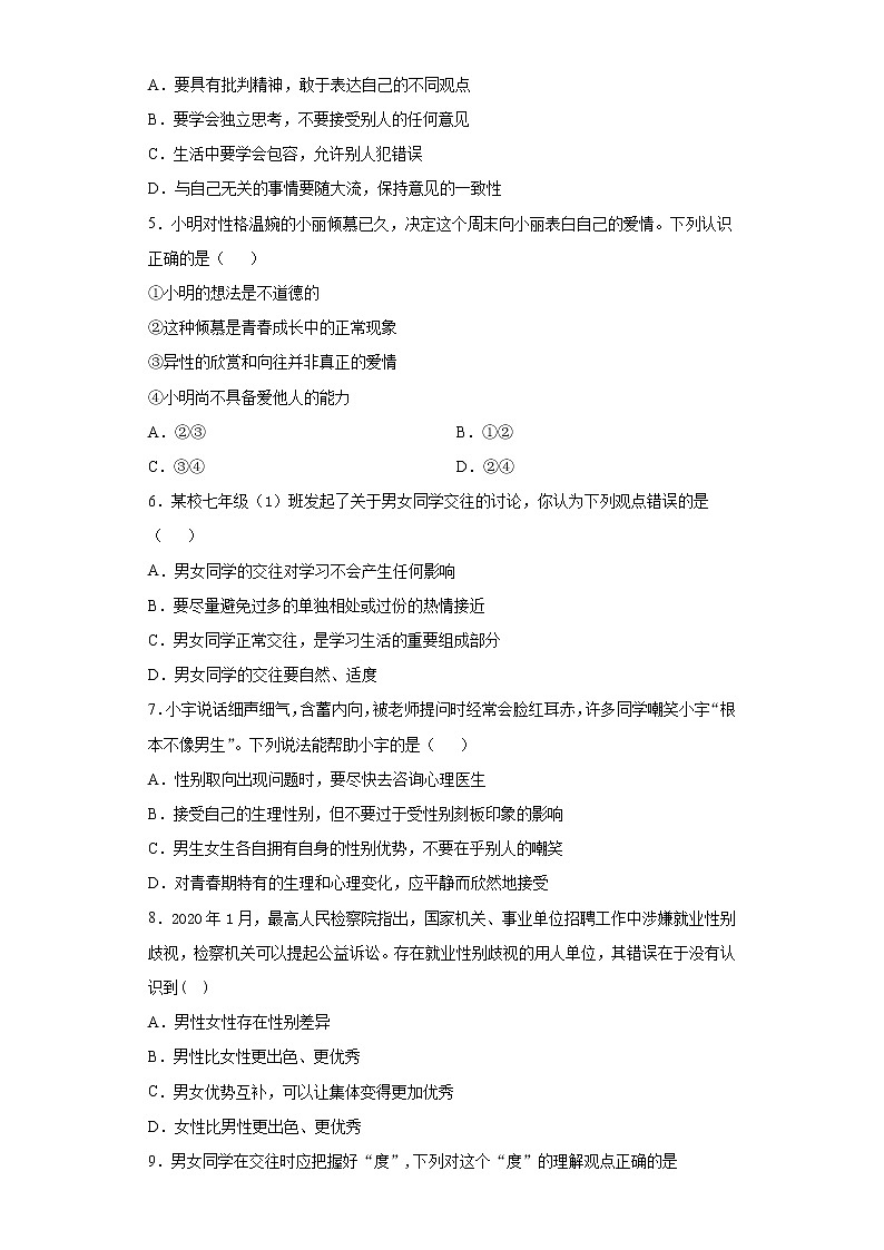 广东省汕头市2020-2021学年七年级下学期期中道德与法治试题（word版 含答案）第2页